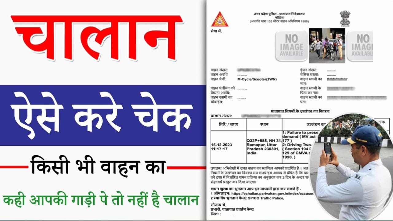 e Challan check by vehicle number - वाहन नंबर से चालान चेक करें?@parivahan gov.in