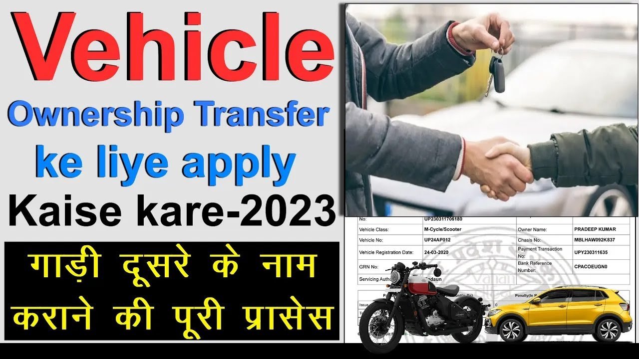 Vehicle Ownership Transfer कैसे करें, यहाँ देखें