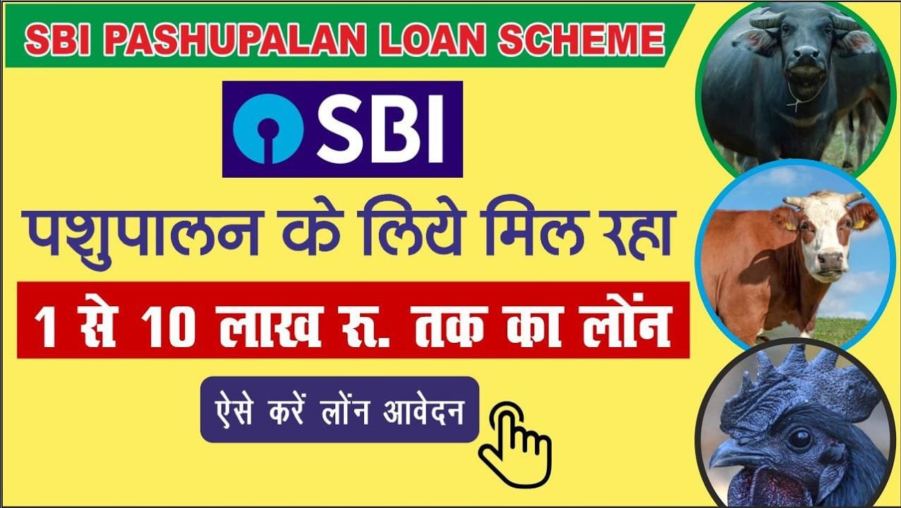 SBI Pashupalan Loan Yojana