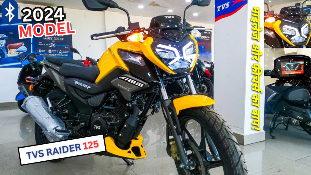 TVS Raider 125cc price की इस शानदार बाइक की जल्द होगी बाज़ार में पेशी, बहुत क़ीमत में